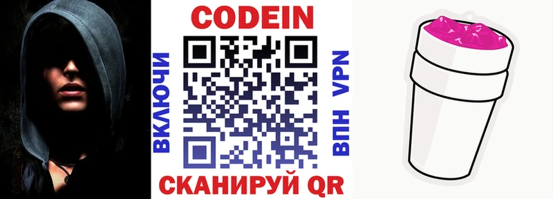 купить   даркнет Telegram  Кодеиновый сироп Lean Purple Drank  Волжский 